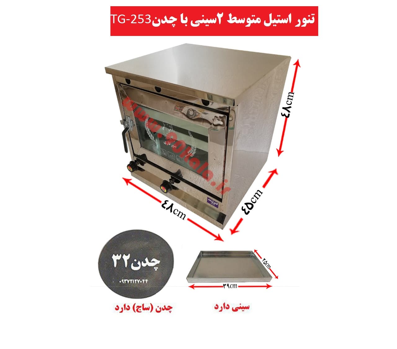 تنور استیل متوسط دوسینی با چدن TG-253 — تصویر ۵