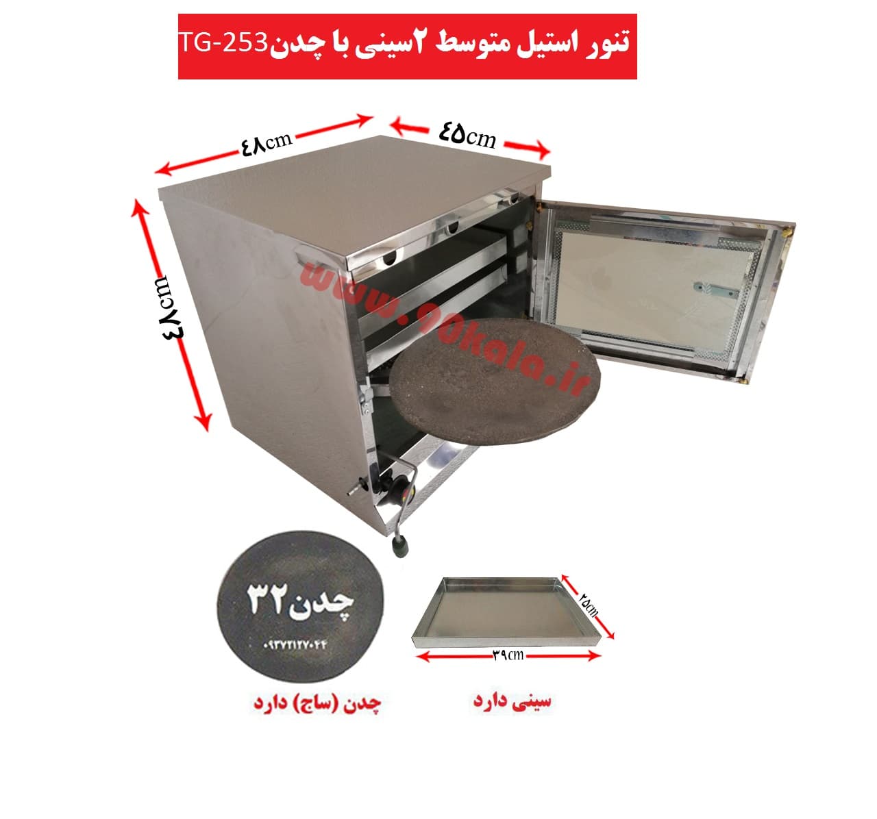 تنور استیل متوسط دوسینی با چدن TG-253 — تصویر ۴