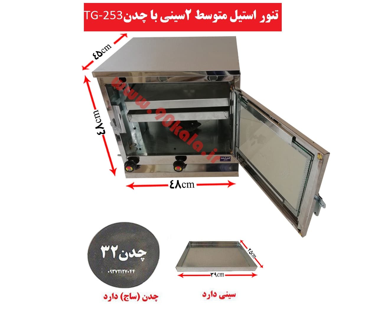 تنور استیل متوسط دوسینی با چدن TG-253 — تصویر ۸