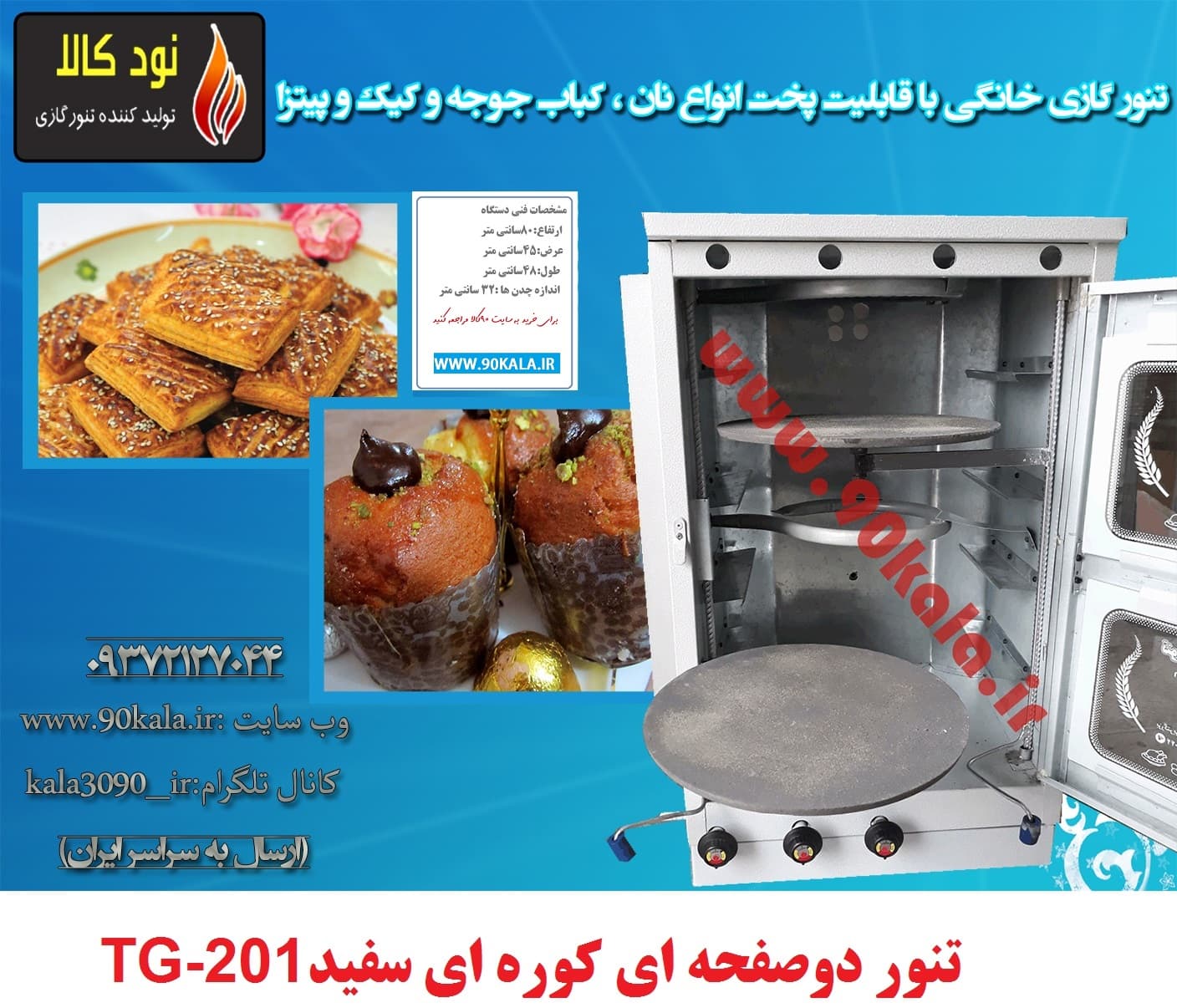 تنور گازی دوصفحه کوره ای سفید TG-201 — تصویر ۴