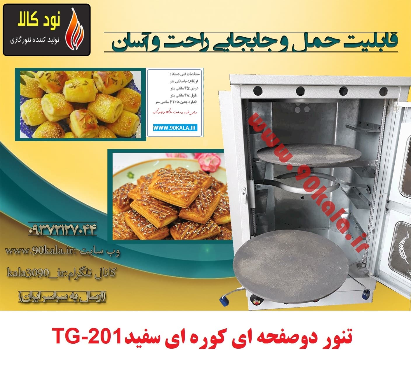 تنور گازی دوصفحه کوره ای سفید TG-201 — تصویر ۳