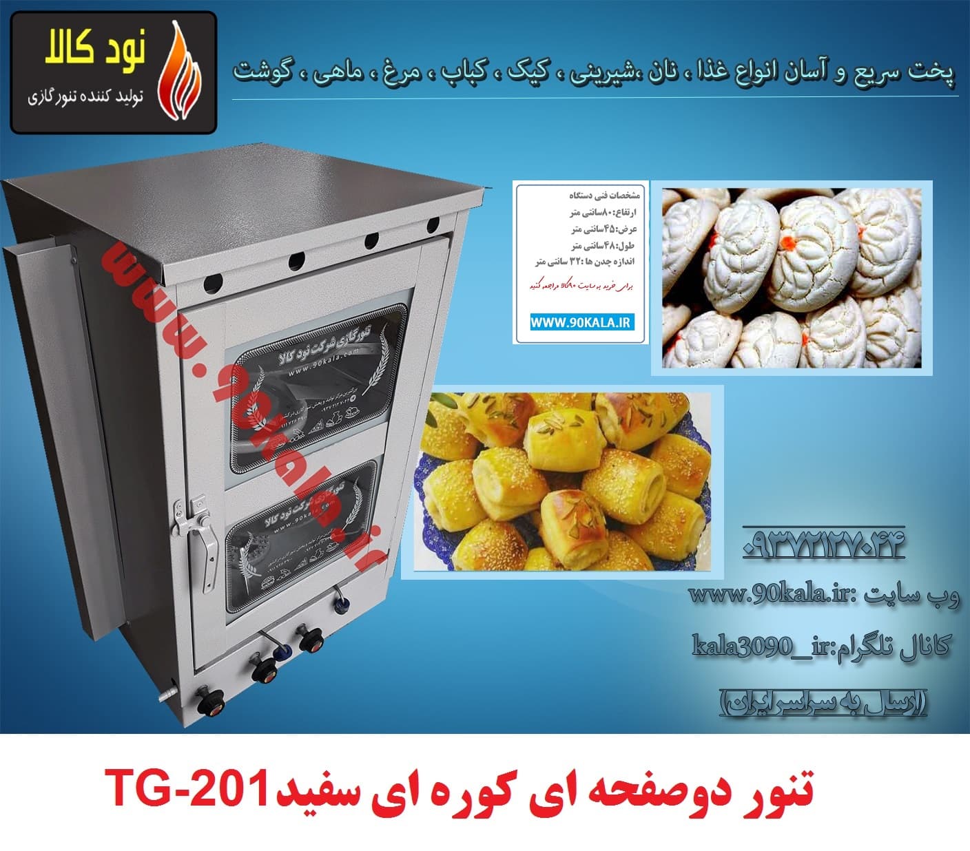 تنور گازی دوصفحه کوره ای سفید TG-201 — تصویر ۵