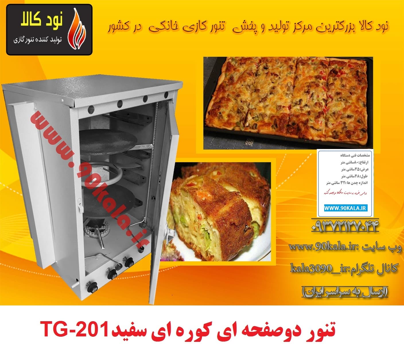 تنور گازی دوصفحه کوره ای سفید TG-201 — تصویر ۲
