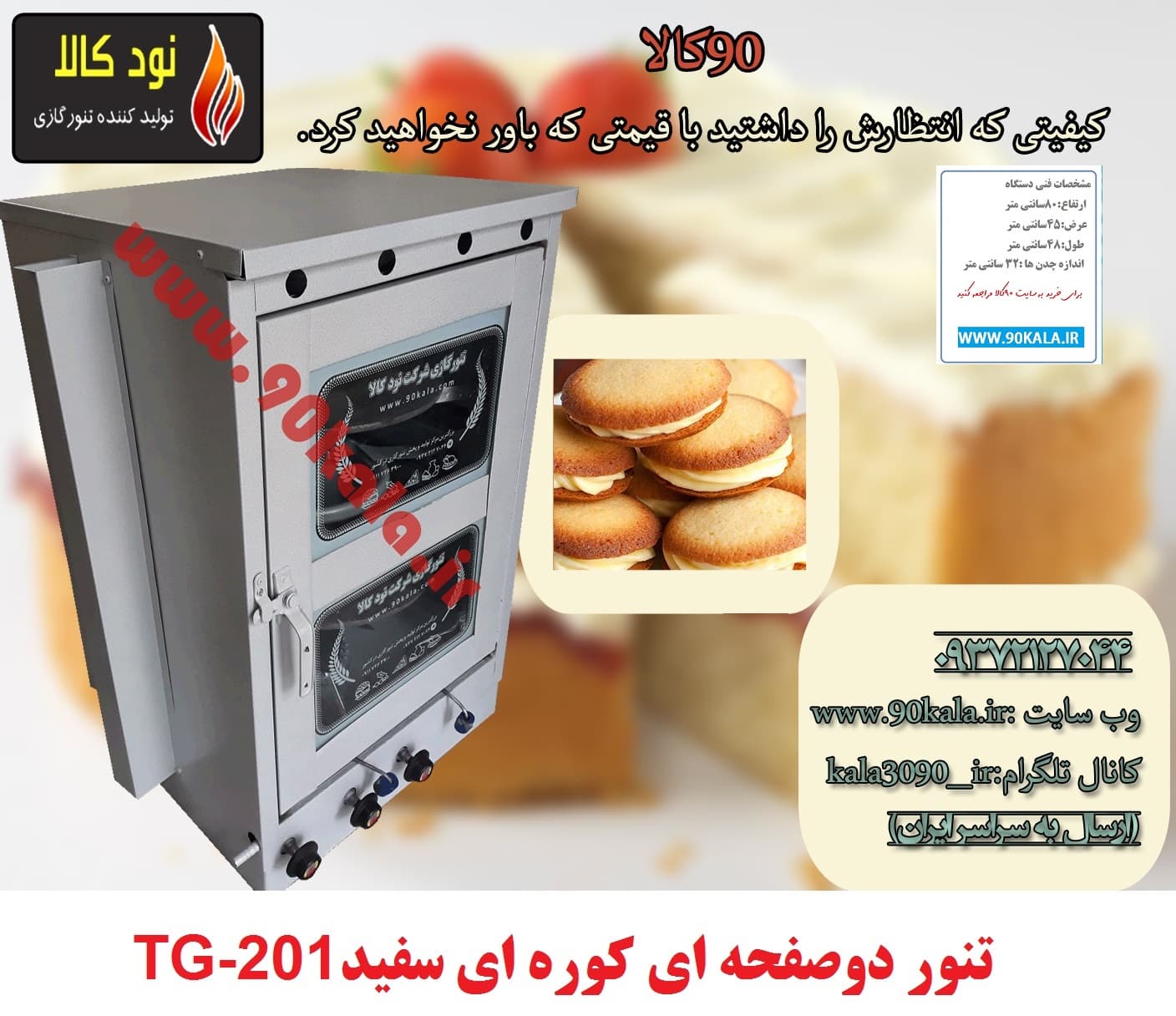 تنور گازی دوصفحه کوره ای سفید TG-201 — تصویر ۶