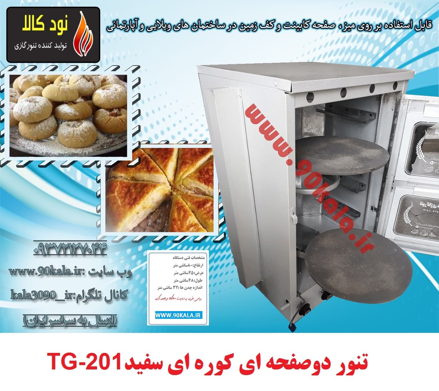 تنور گازی دوصفحه کوره ای سفید TG-201 — تصویر ۷