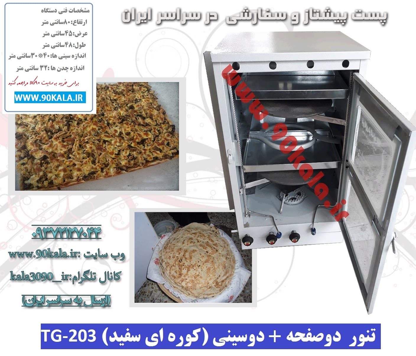 تنور ۲صفحه ۲سینی (کوره ای سفید)TG-203