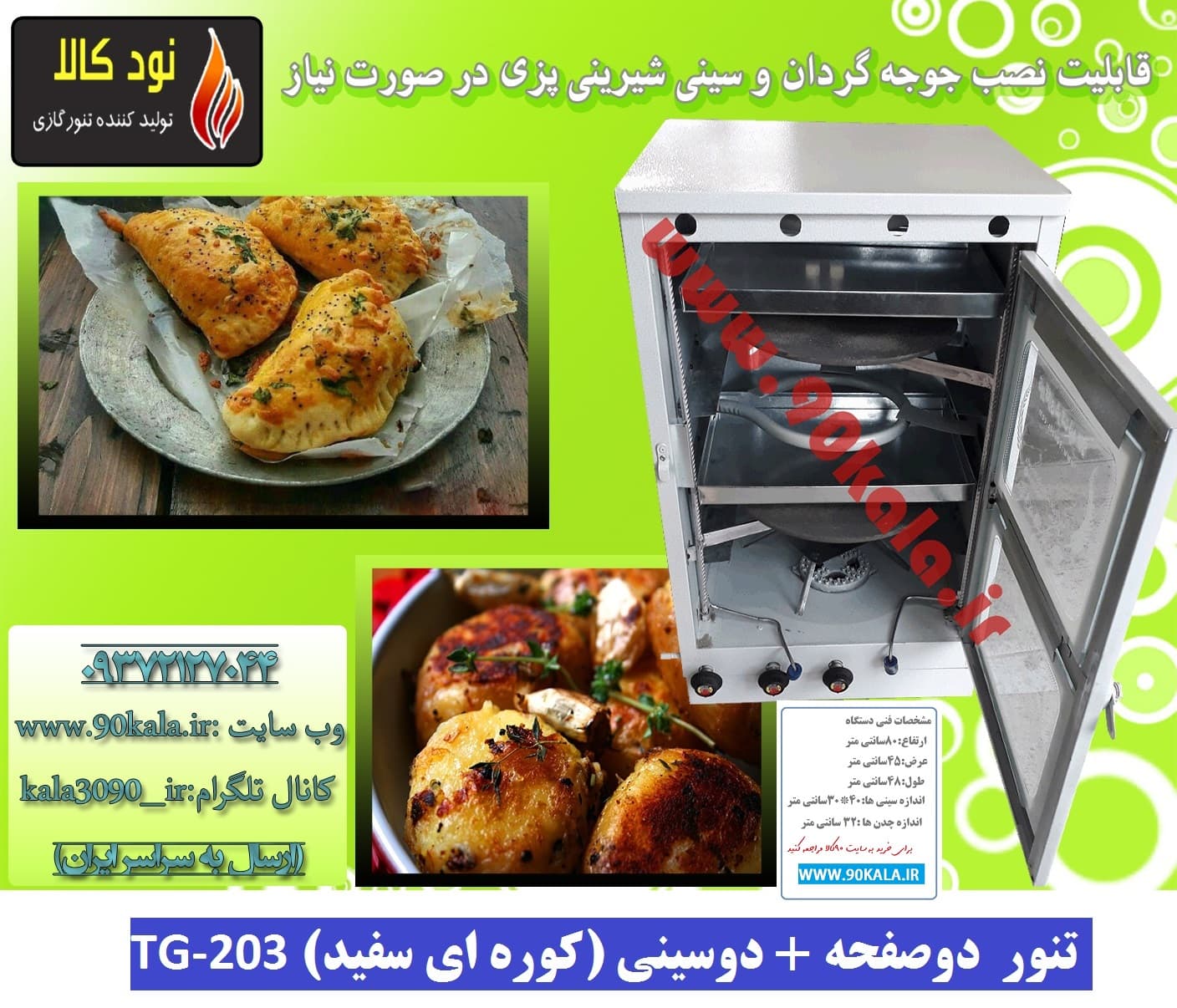 تنور ۲صفحه ۲سینی (کوره ای سفید)TG-203 — تصویر ۲