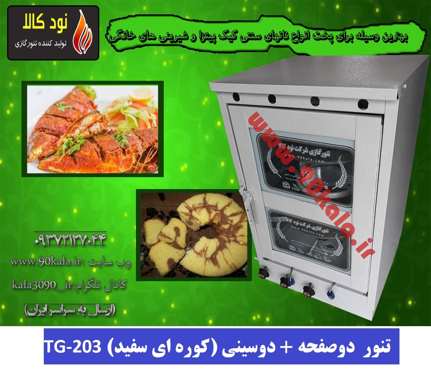 تنور ۲صفحه ۲سینی (کوره ای سفید)TG-203 — تصویر ۶