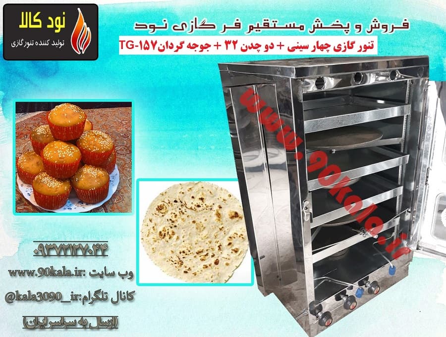 تنور گازی چهار سینی + دو چدن ۳۲ + جوجه گردان TG-157 — تصویر ۸