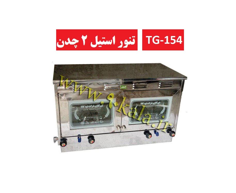 تنور گازی خانگی استیل دو صفحه کد154 — تصویر ۷