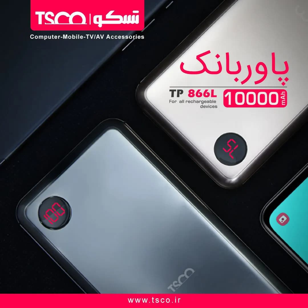 پاور بانک تسکو TP 866 L — تصویر ۳