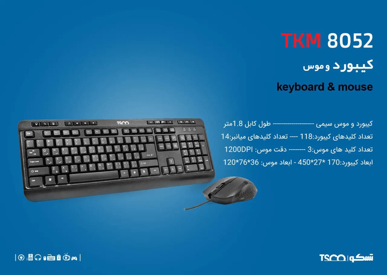 کیبورد و موس با سیم تسکو TKM 8052 — تصویر ۲