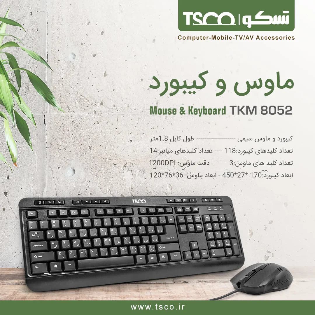 کیبورد و موس با سیم تسکو TKM 8052 — تصویر ۳