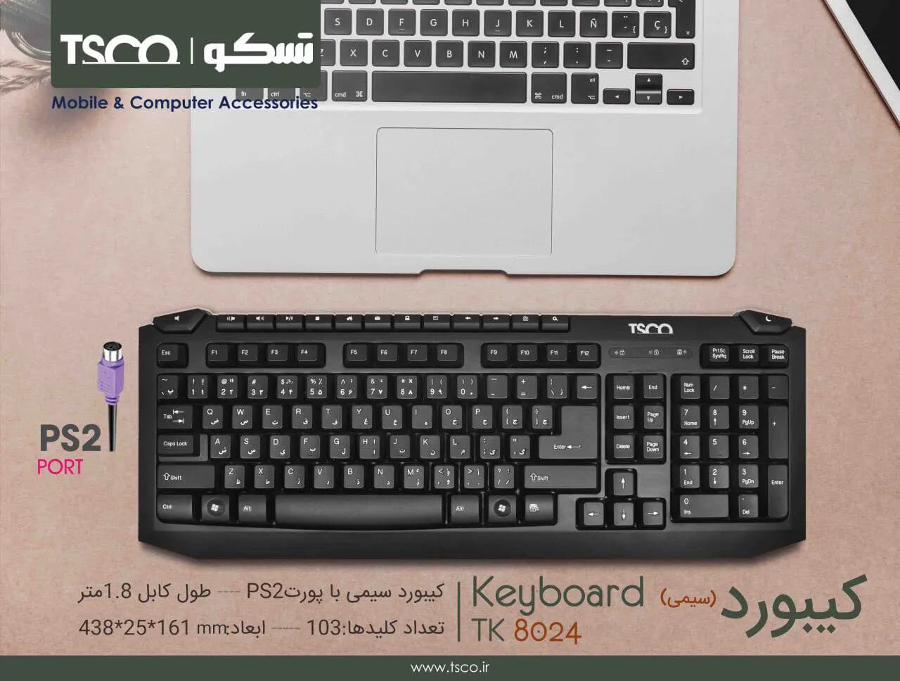 کیبورد تسکو TK 8024 PS2 — تصویر ۲