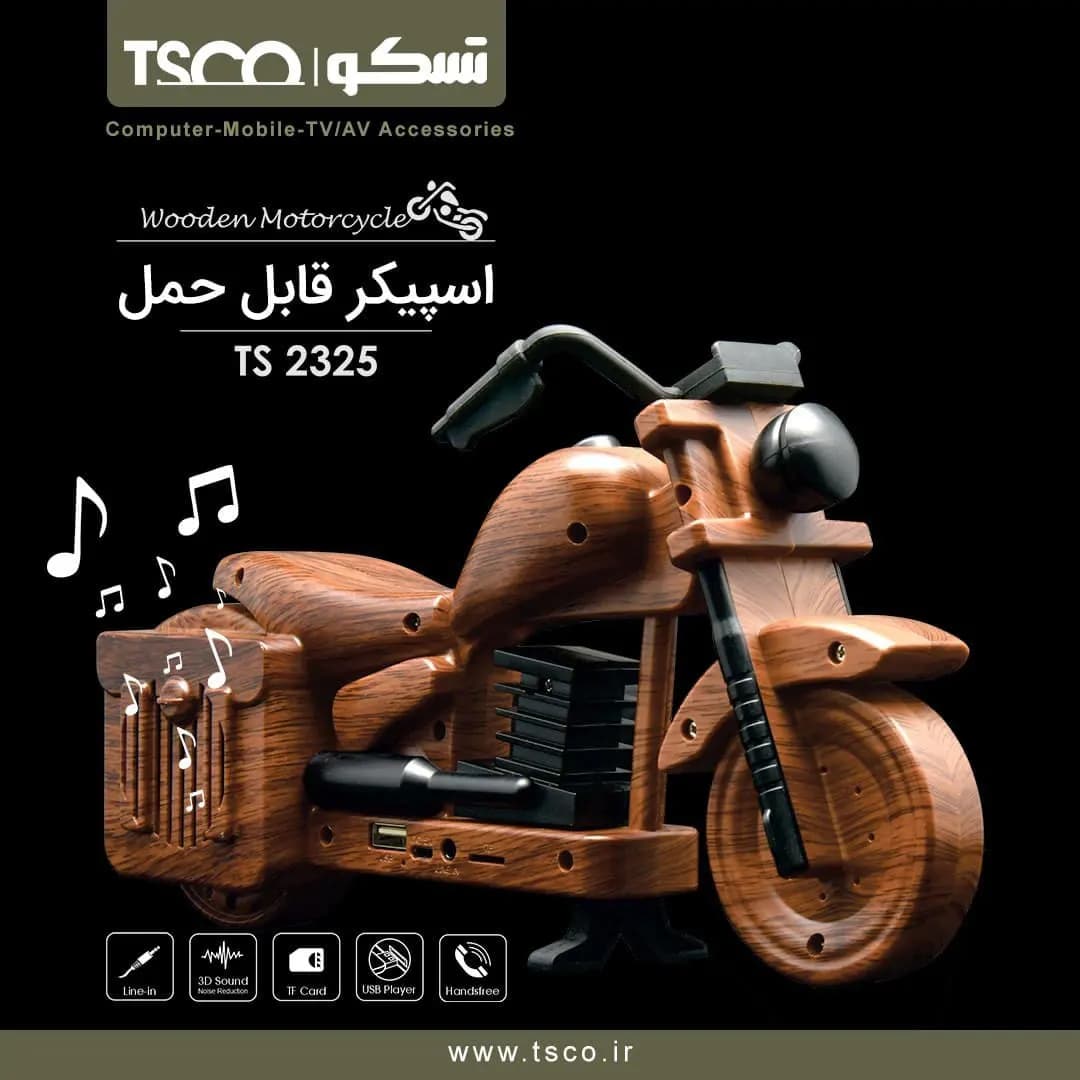 اسپیکر بلوتوث با طرح موتورسیکلت تسکو TS 2325 — تصویر ۷