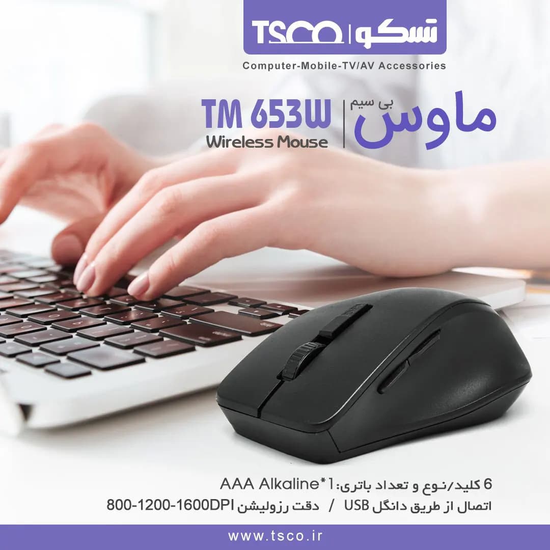 موس بی سیم تسکو TM 653 W — تصویر ۳