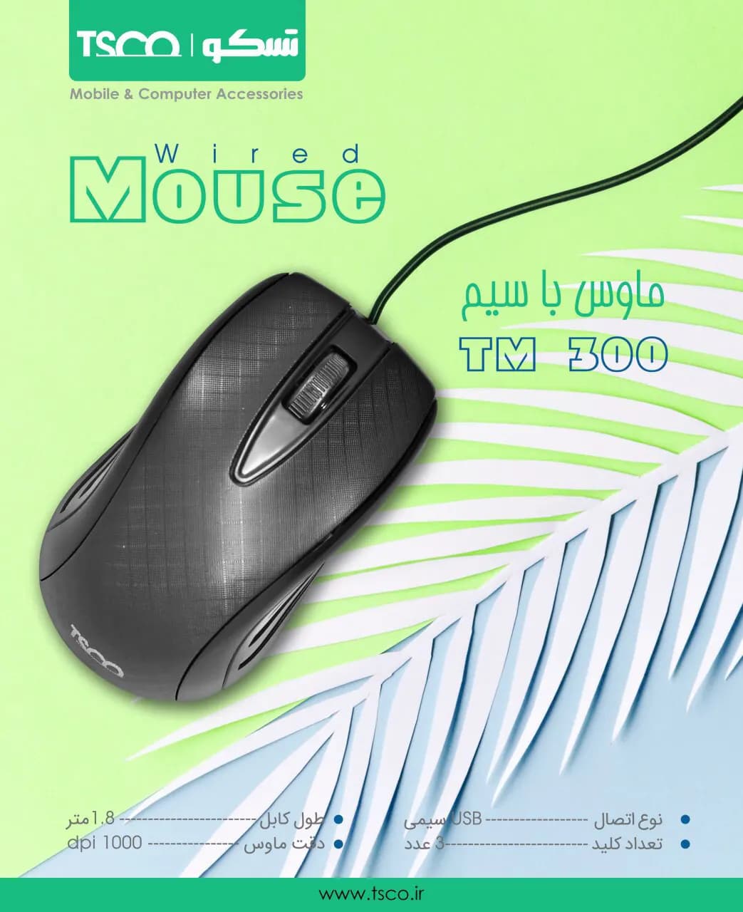 موس تسکو TM 300 — تصویر ۲