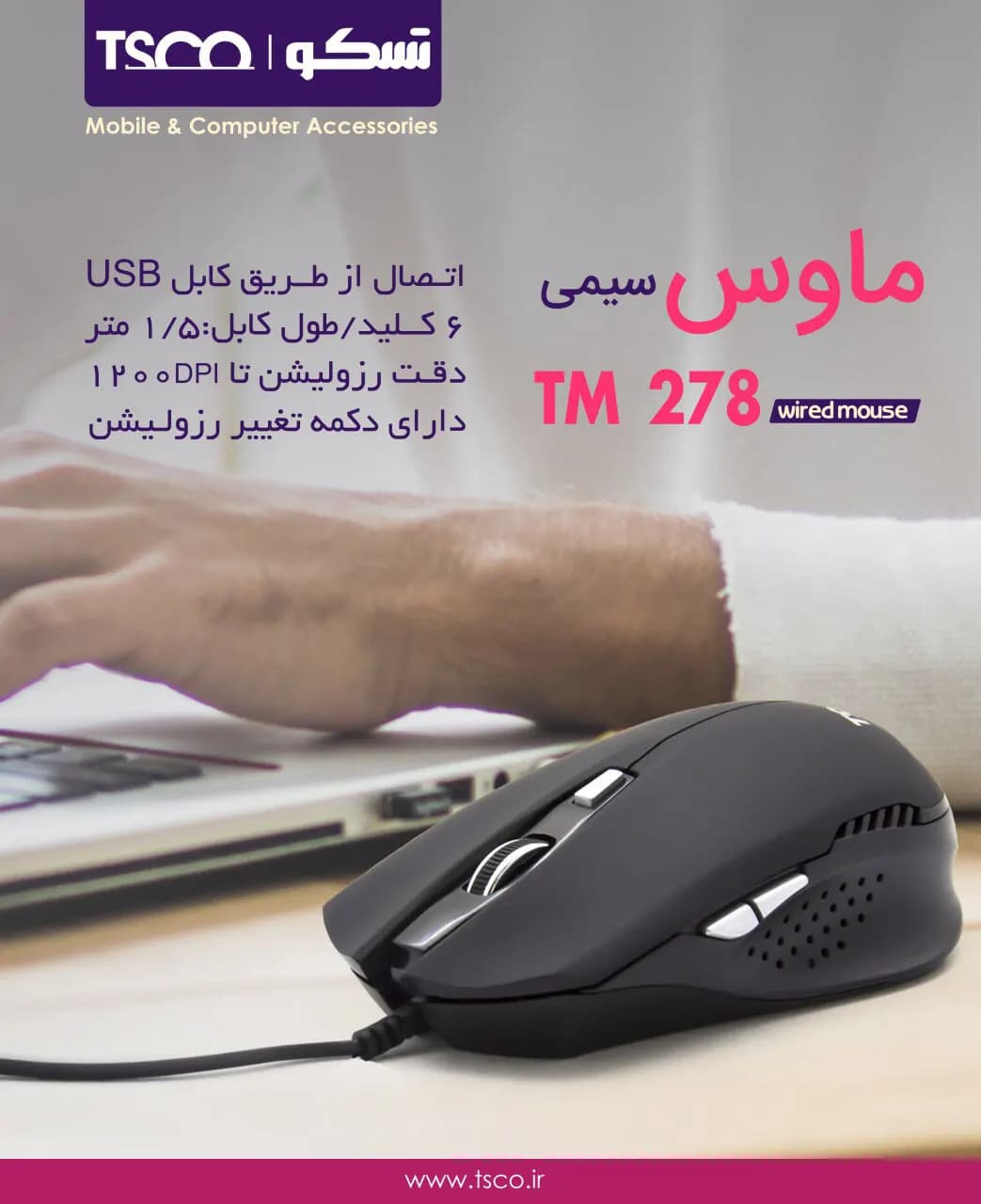 موس تسکو TM 278 — تصویر ۲
