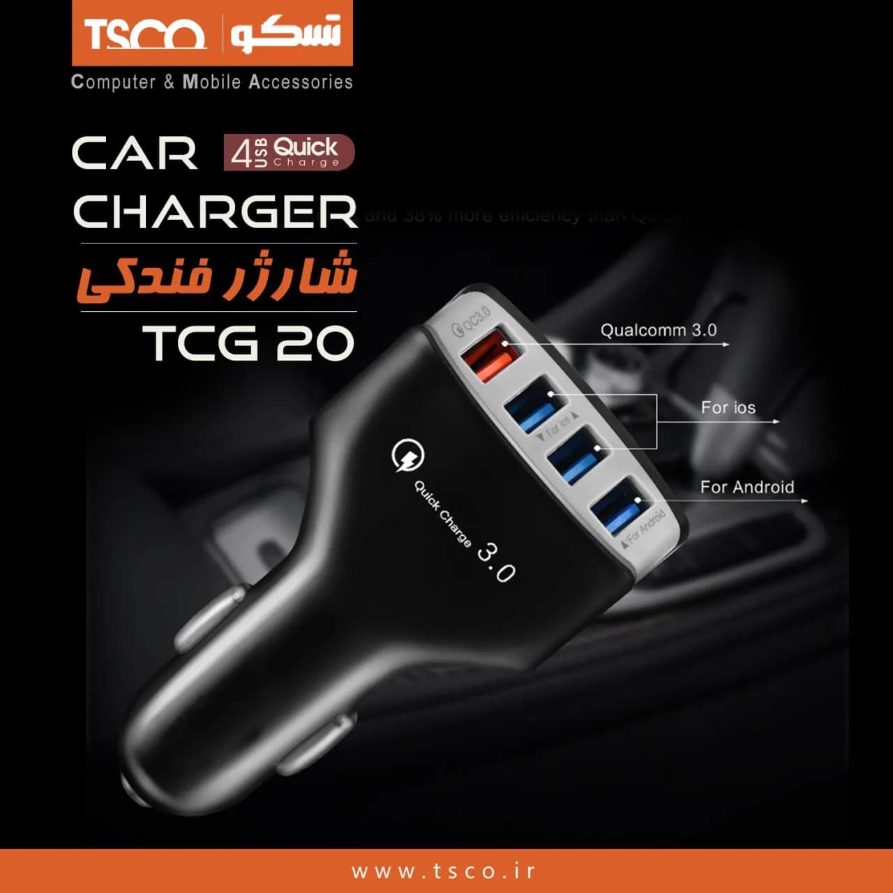 شارژر فندکی خودرو تسکو مدل TCG 20 — تصویر ۴