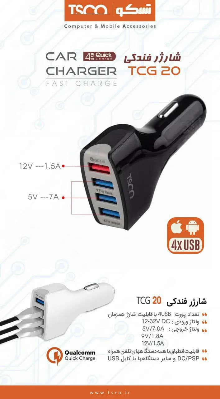 شارژر فندکی خودرو تسکو مدل TCG 20 — تصویر ۳