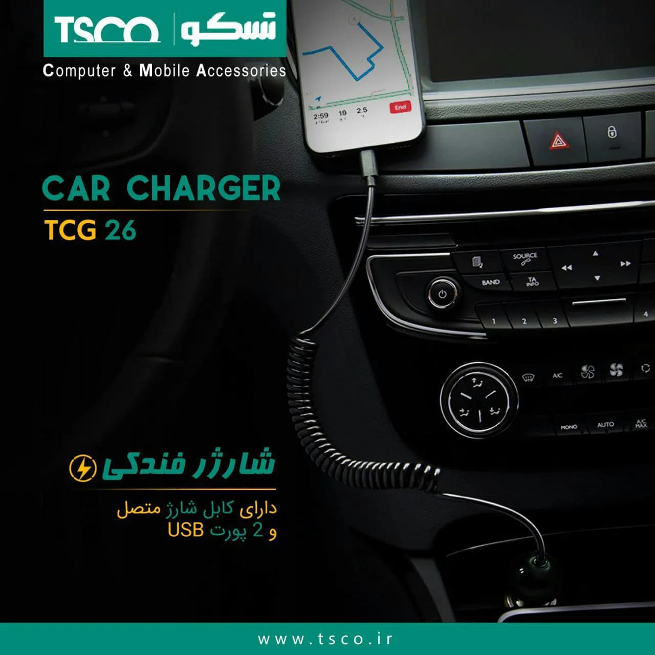 شارژر فندکی خودرو تسکو مدل TCG 26 — تصویر ۳