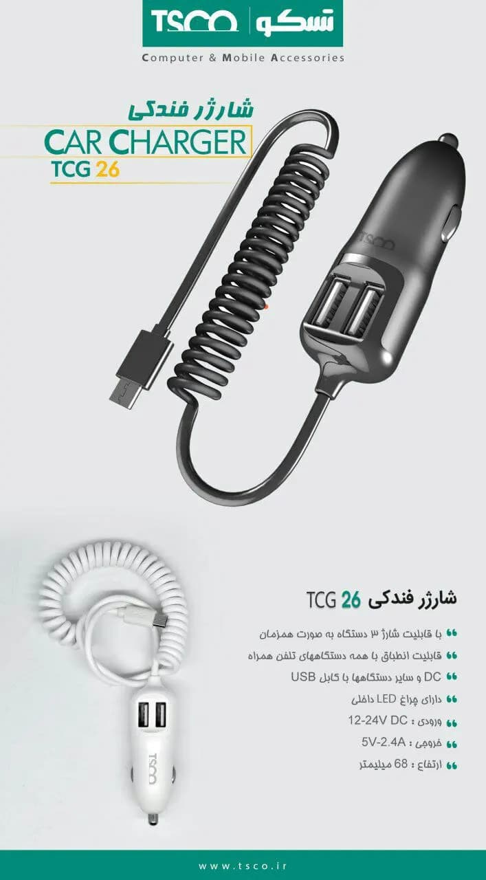 شارژر فندکی خودرو تسکو مدل TCG 26 — تصویر ۲