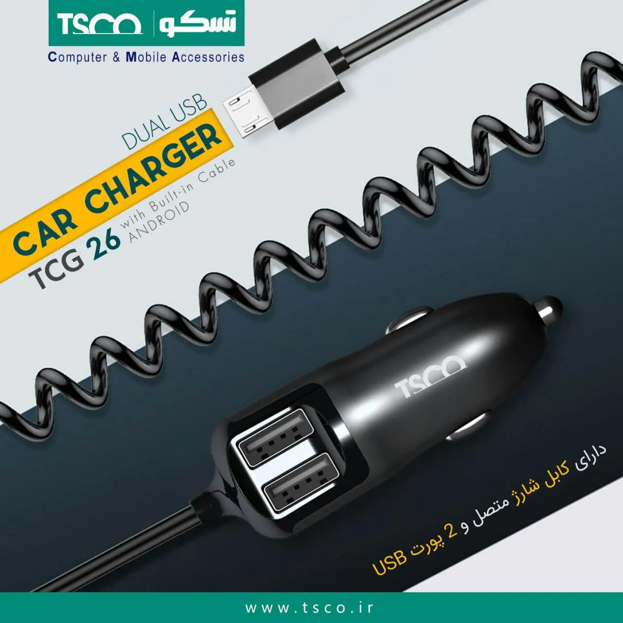 شارژر فندکی خودرو تسکو مدل TCG 26 — تصویر ۴
