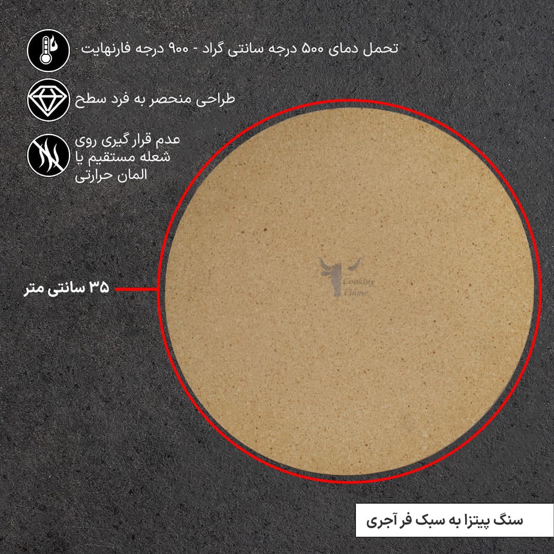 سنگ پیتزا گرد 35 سانتی — تصویر ۷
