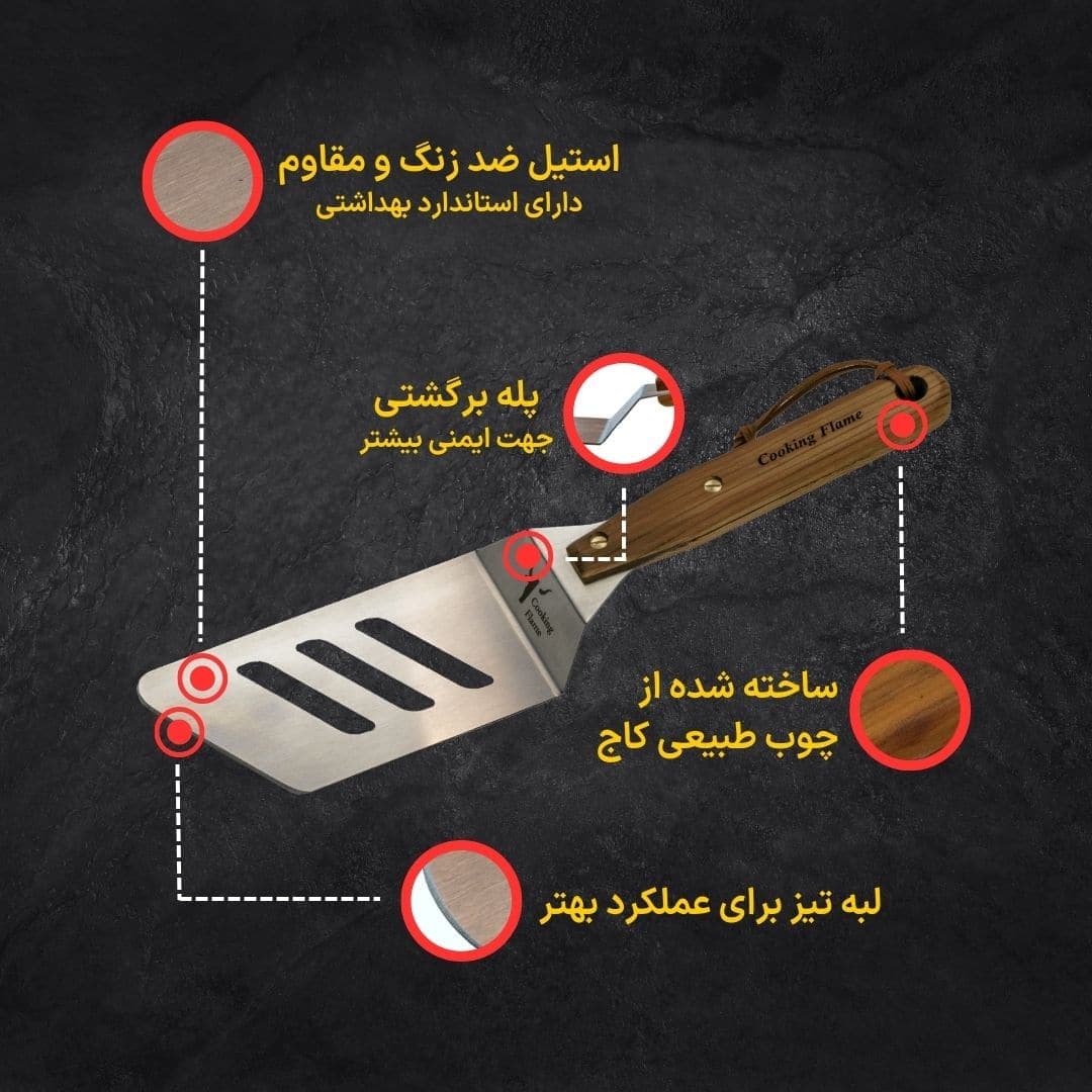 کاردک باربیکیو کوکینگ فلیم مدل پانچی سر کج — تصویر ۲