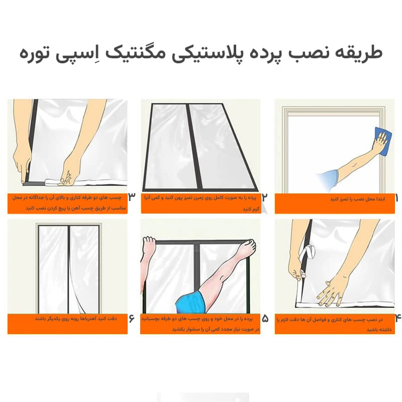 پرده مغناطیسی اسپی توره مدل پلاستیکی مگنتیک سایز 200 × 200 سانتیمتر — تصویر ۳