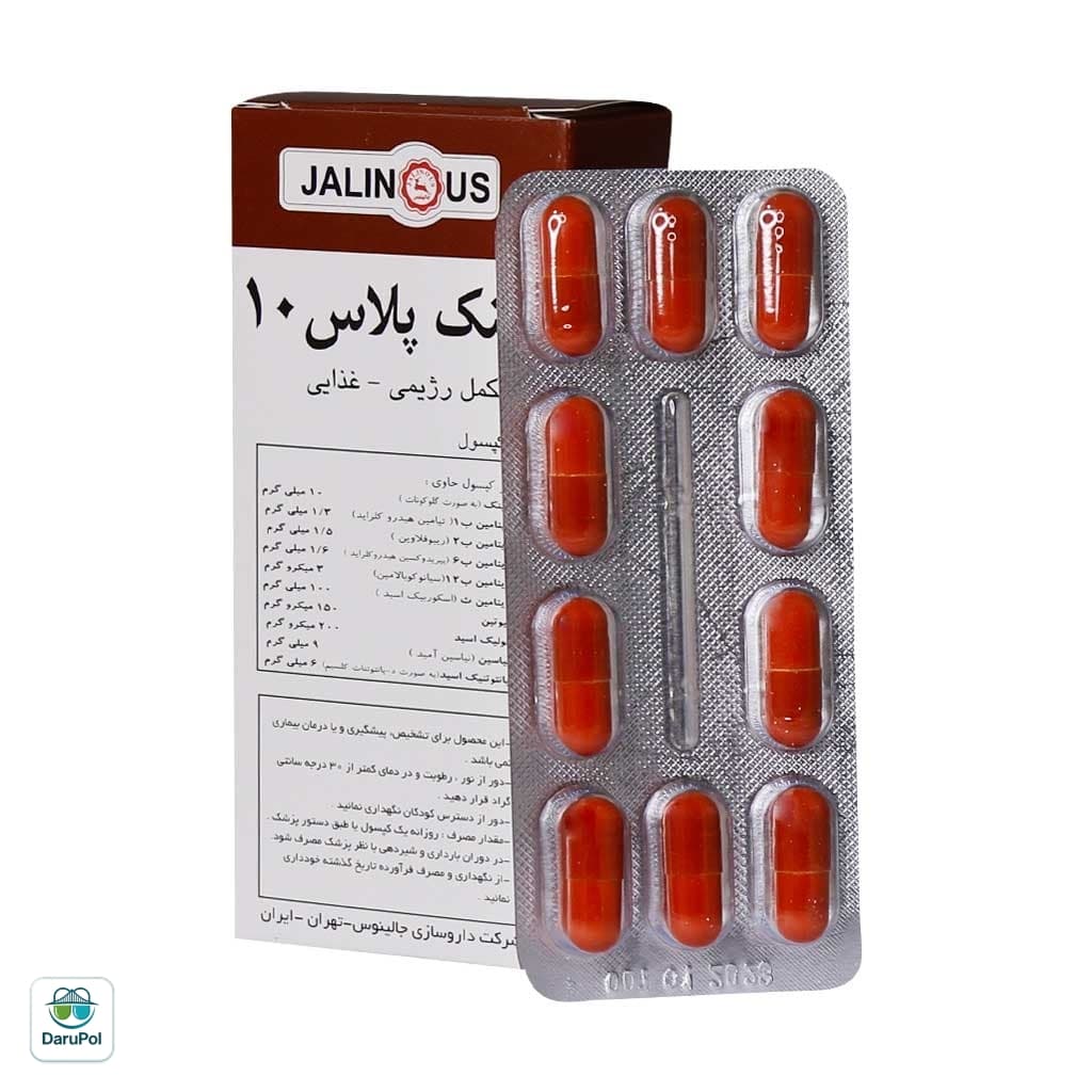 کپسول زینک پلاس 10 جالینوس — تصویر ۲