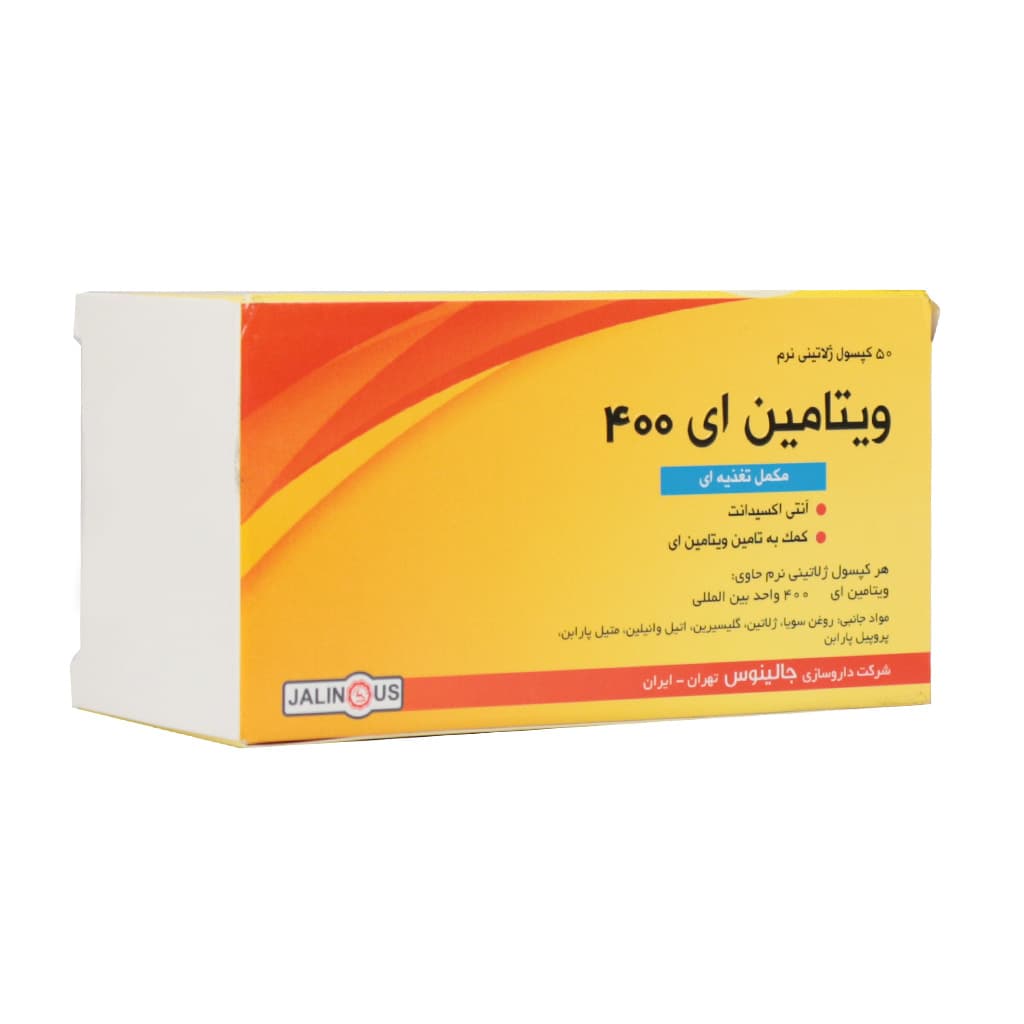 سافت ژل ویتامین E 400 واحد جالینوس — تصویر ۳