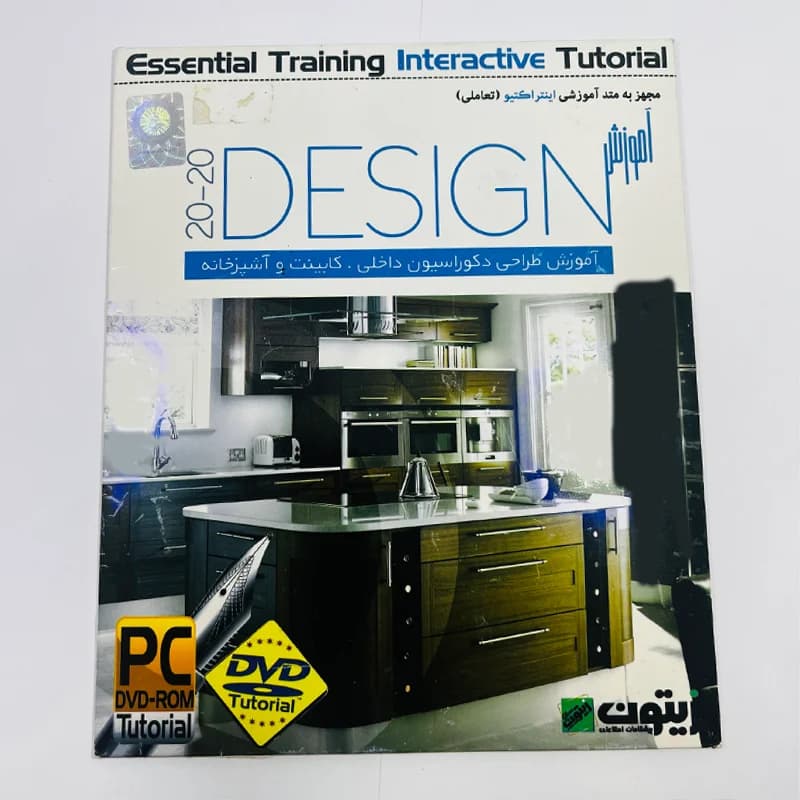 نرم‌افزار آموزش Design 20-20 نشر زیتون