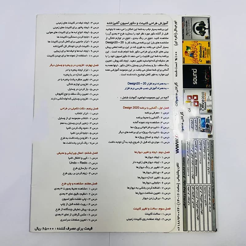 نرم‌افزار آموزش Design 20-20 نشر زیتون — تصویر ۲