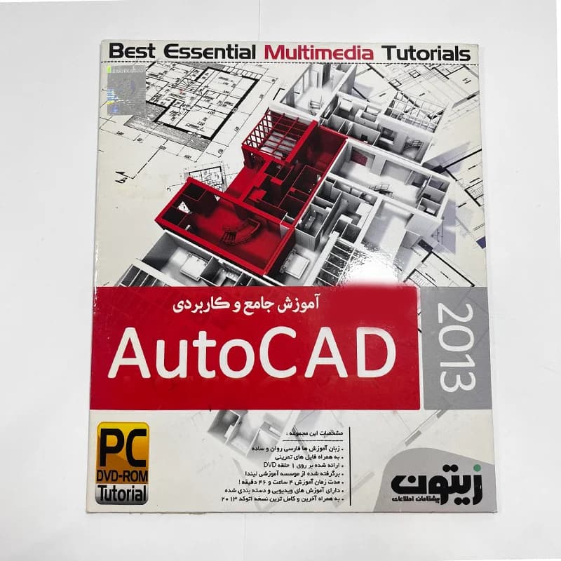 نرمافزار جامع و کاربردی آموزش AutoCAD 2013 نشر زیتون