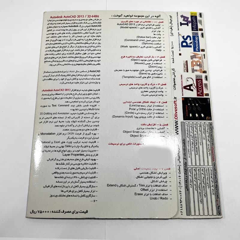 نرم‌افزار جامع و کاربردی آموزش AutoCAD 2013 نشر زیتون — تصویر ۳