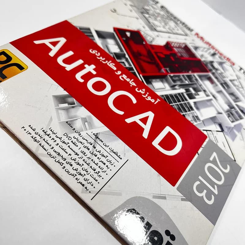 نرم‌افزار جامع و کاربردی آموزش AutoCAD 2013 نشر زیتون — تصویر ۲