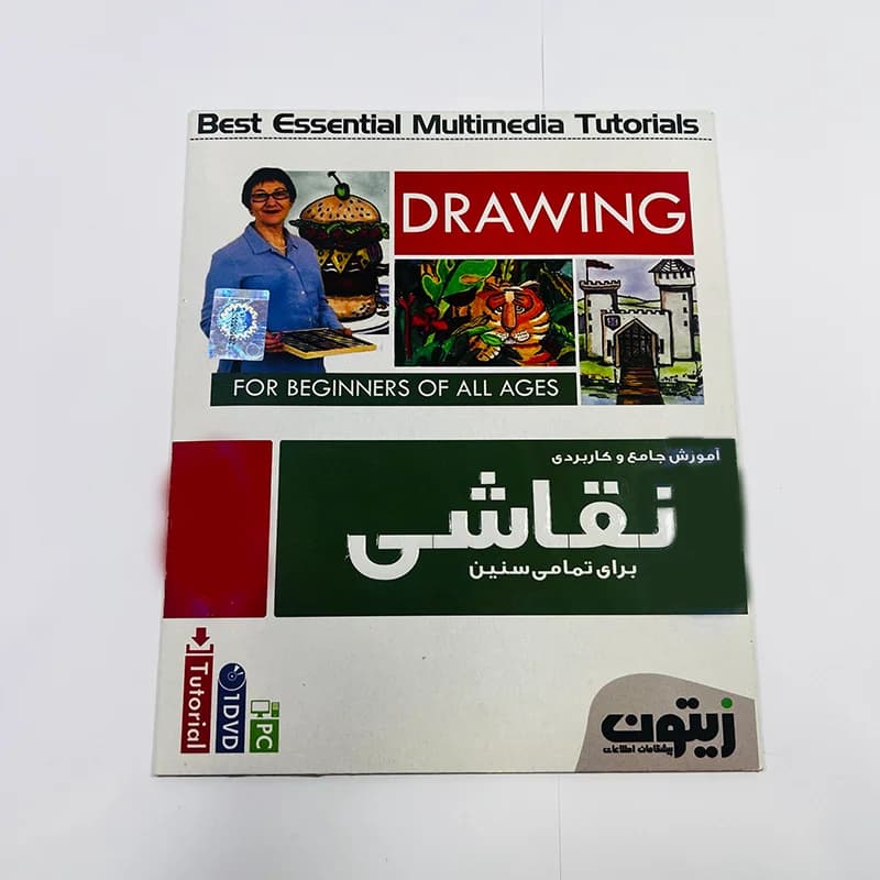 نرم‌افزار آموزشی Drawing نشر زیتون