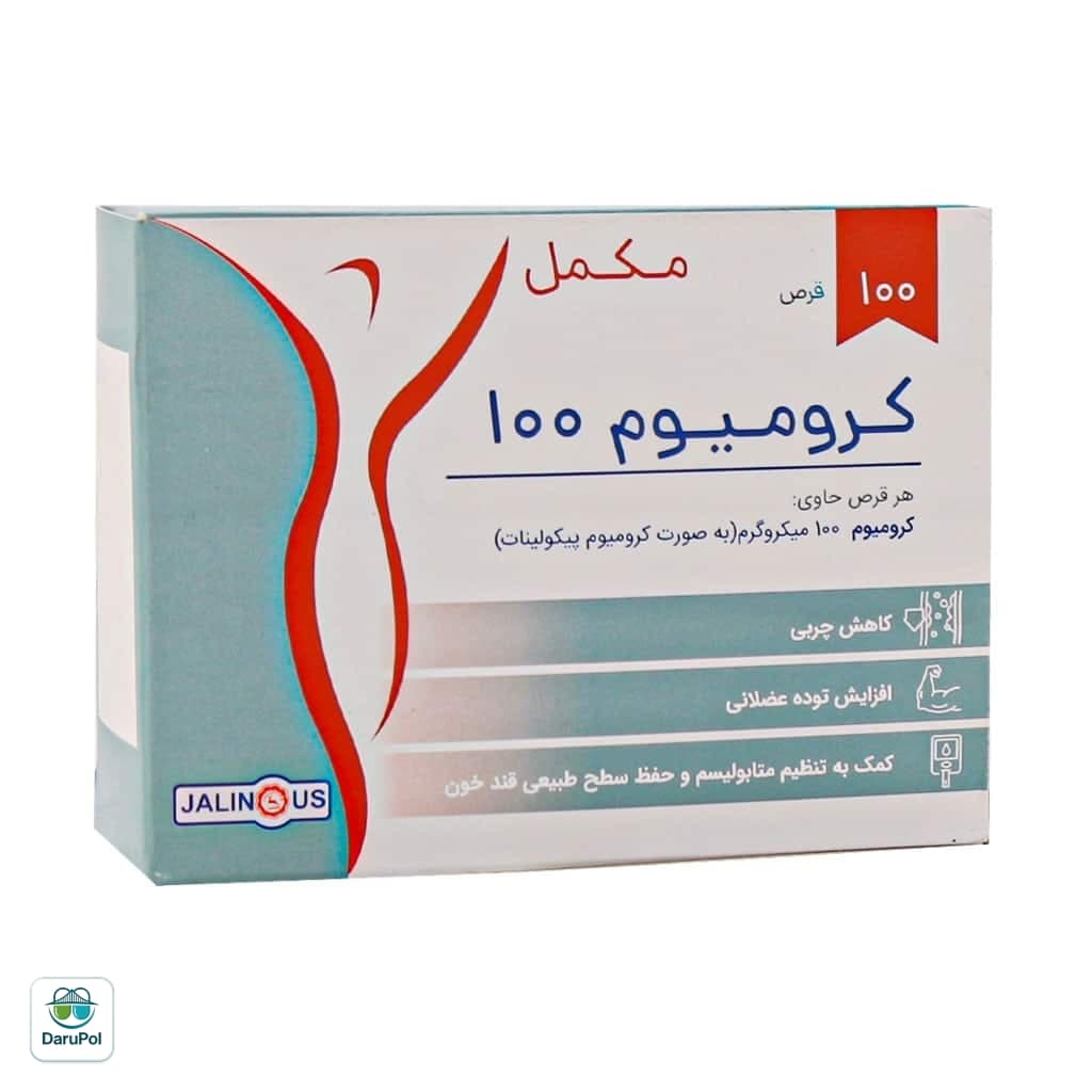 قرص کرومیوم 100 میکروگرم جالینوس