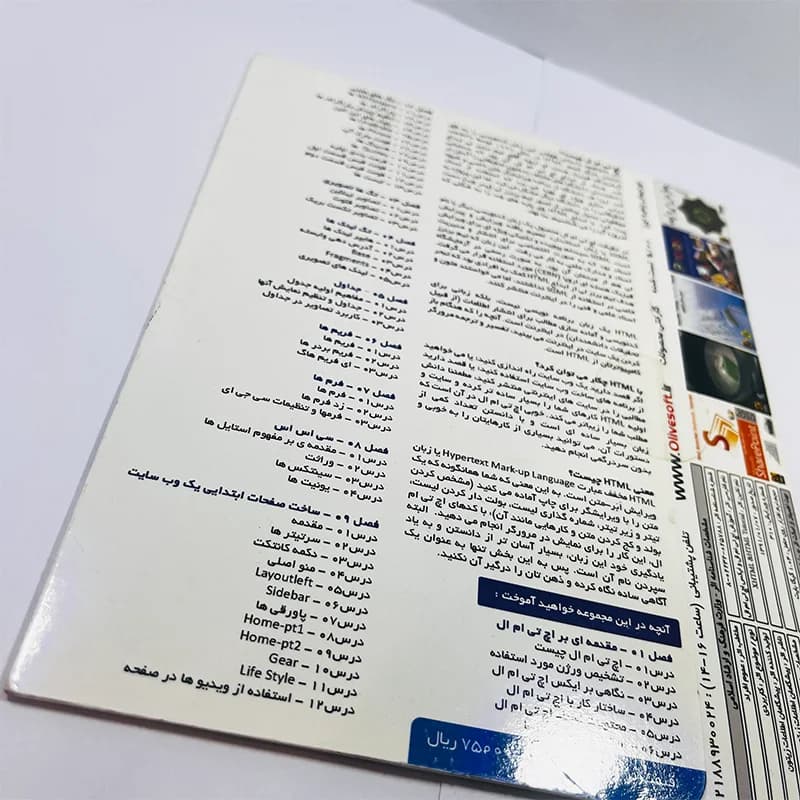 نرم‌افزار جامع و کاربردی آموزش HTML و XHTML نشر زیتون — تصویر ۲