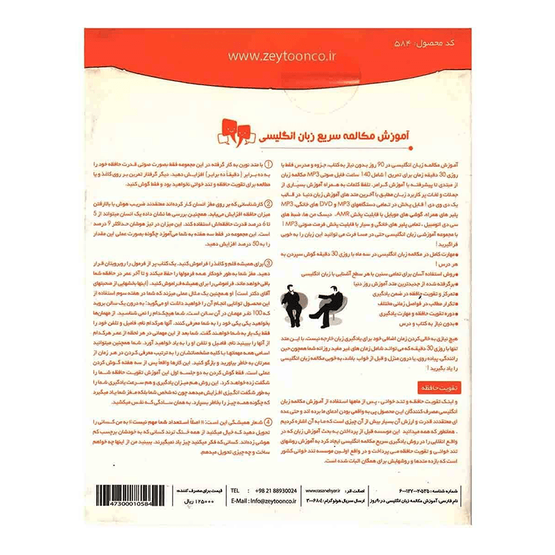 نرمافزار آموزش مکالمه سریع زبان انگلیسی 1.2.3 در 90 روز نشر زیتون — تصویر ۲