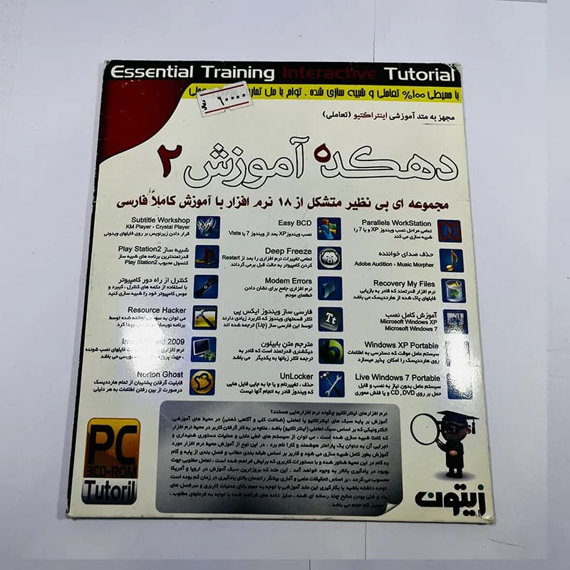 نرم‌افزار دهکده آموزش ۲ نشر زیتون