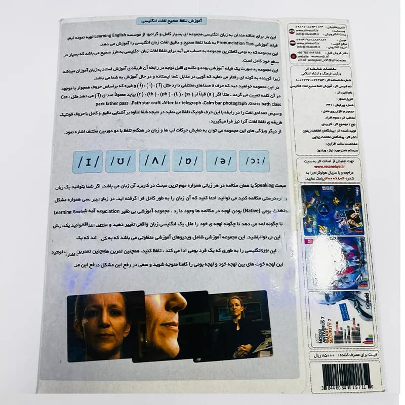 نرم‌افزار آموزش تلفظ صحیح لغات انگلیسی نشر زیتون — تصویر ۳