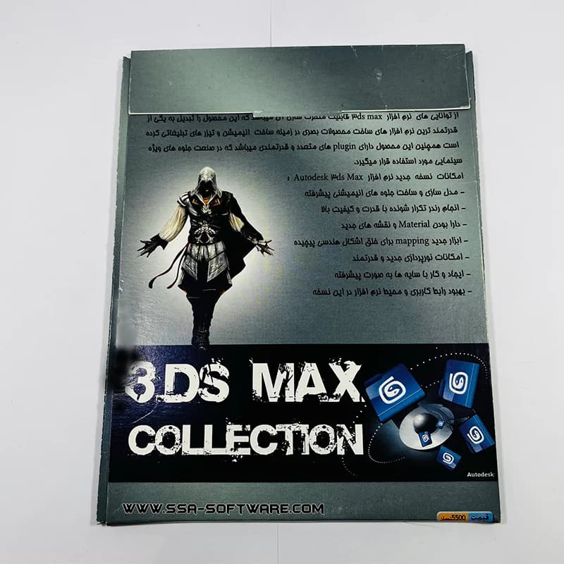 نرمافزار 3D MAX 2008–2011 نشر SSA — تصویر ۲