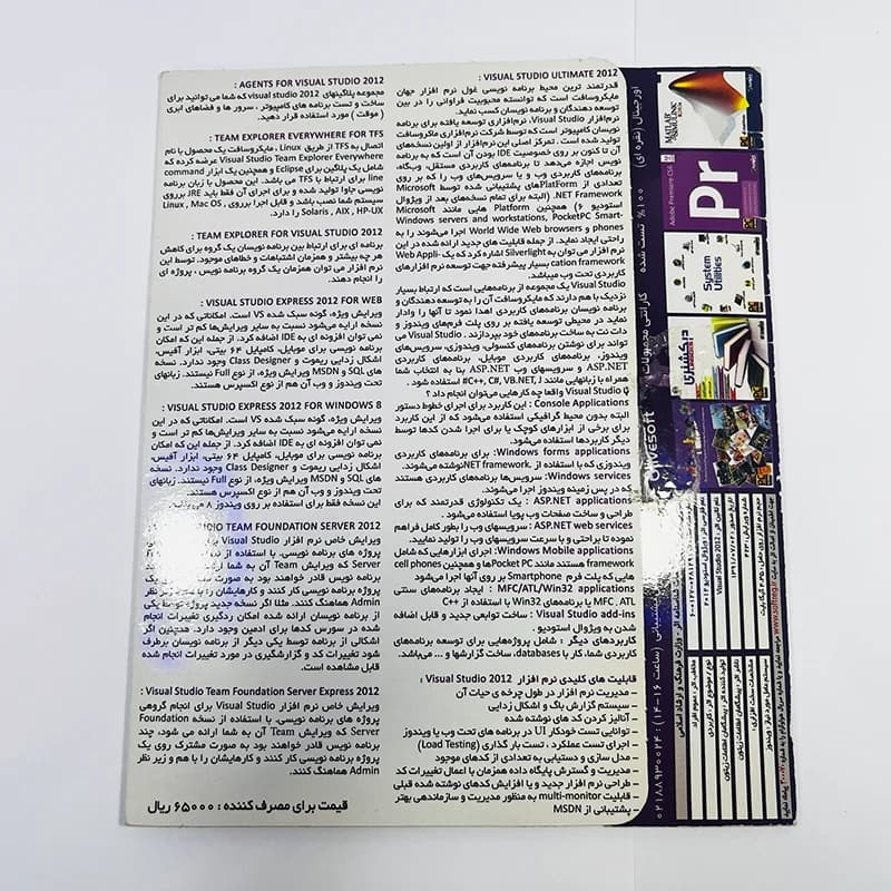 نرم افزار Microsoft Visual Studio 2012 نشر زیتون — تصویر ۲