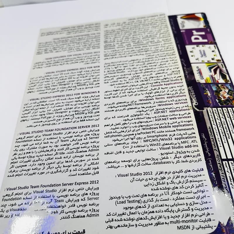 نرم افزار Microsoft Visual Studio 2012 نشر زیتون — تصویر ۳