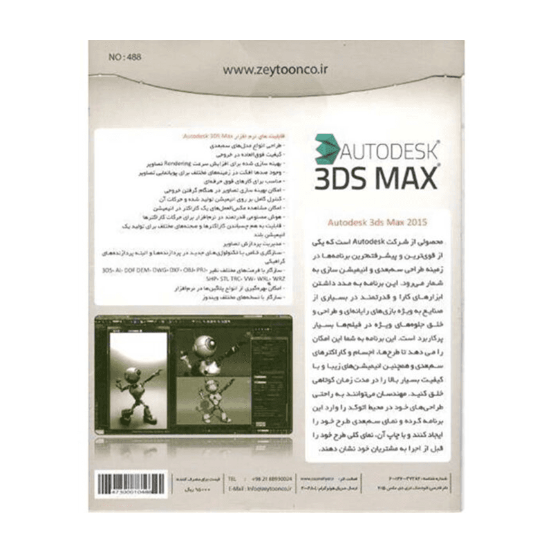 نرمافزار Autodesk 3DS Max 2015 نشر زیتون — تصویر ۲