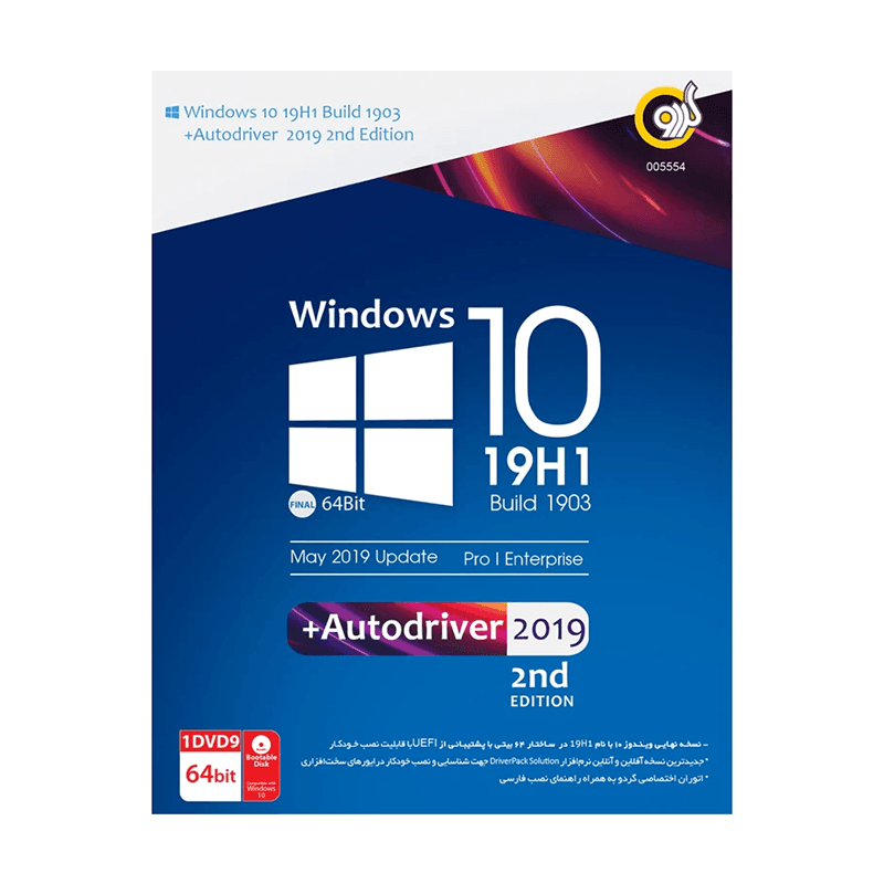 سیستم عامل Windows 10 نسخه 19H1 Build 1903+AutoDriver 2019 نشر گردو