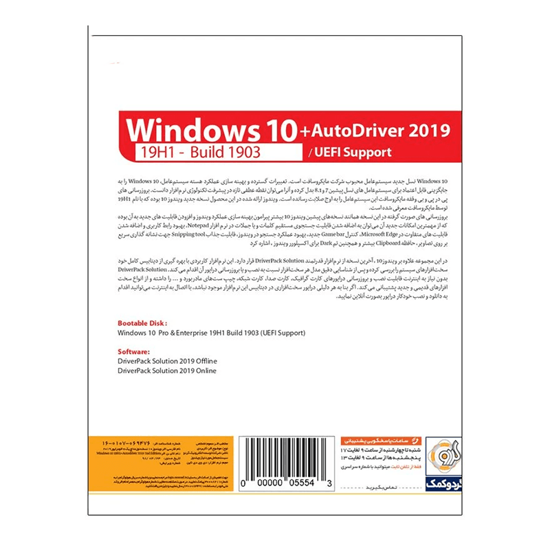 سیستم عامل Windows 10 نسخه 19H1 Build 1903+AutoDriver 2019 نشر گردو — تصویر ۲