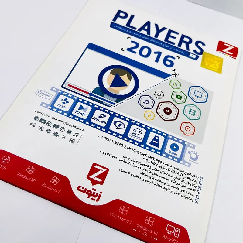 نرم‌افزار Players 2016 نشر زیتون — تصویر ۲